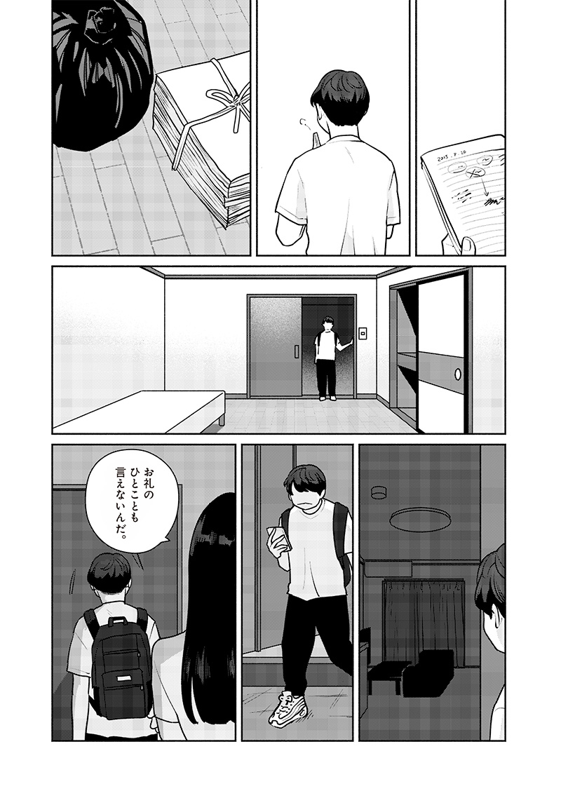 Meguru Yuusei - Chapter 1 - Page 29